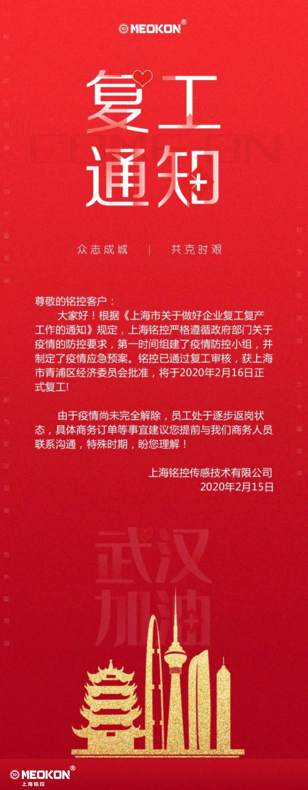 復(fù)工通知