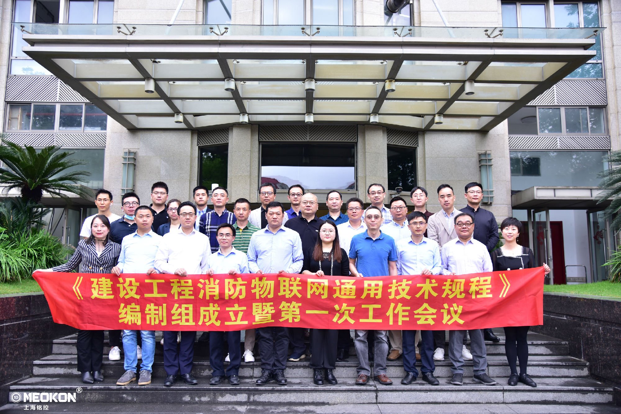建筑工程消防物聯(lián)網(wǎng)技術(shù)規(guī)程編制組成立暨第一次工作會(huì)議2.jpg