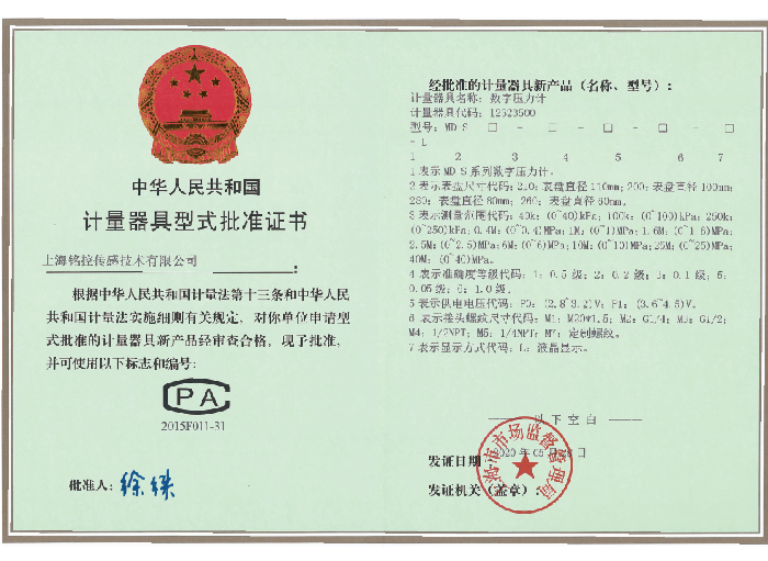 計(jì)量證書-.jpg