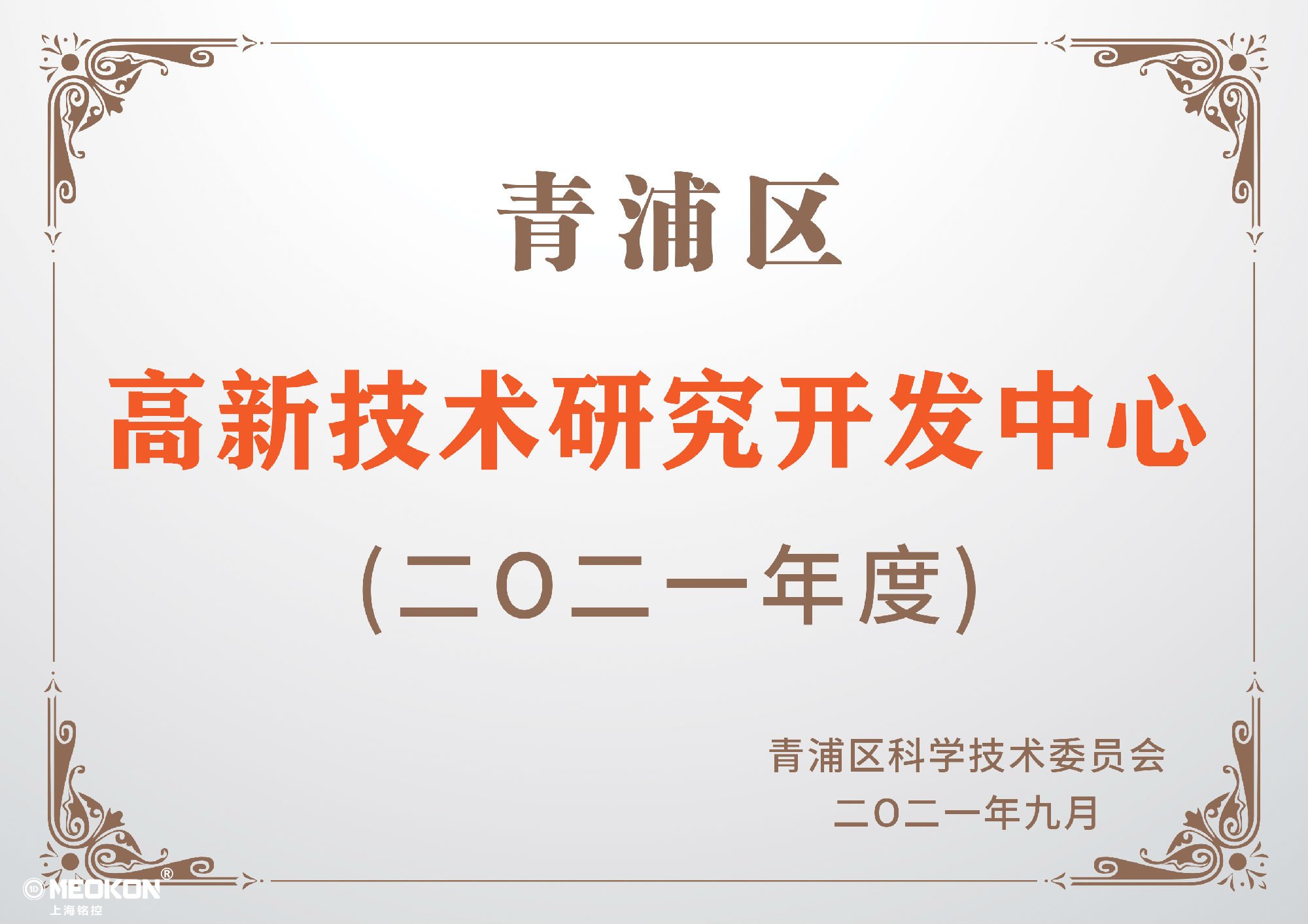 高新技術研究開發(fā)中心.jpg